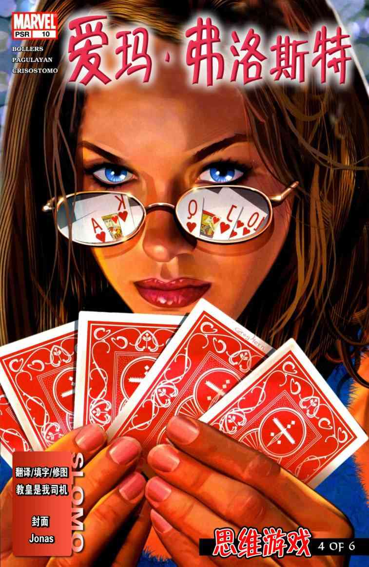 爱玛·弗洛斯特 思维游戏10卷图