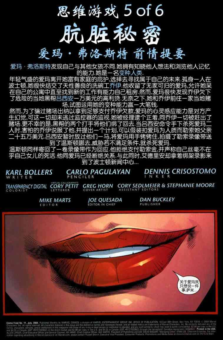 爱玛·弗洛斯特 思维游戏11卷图