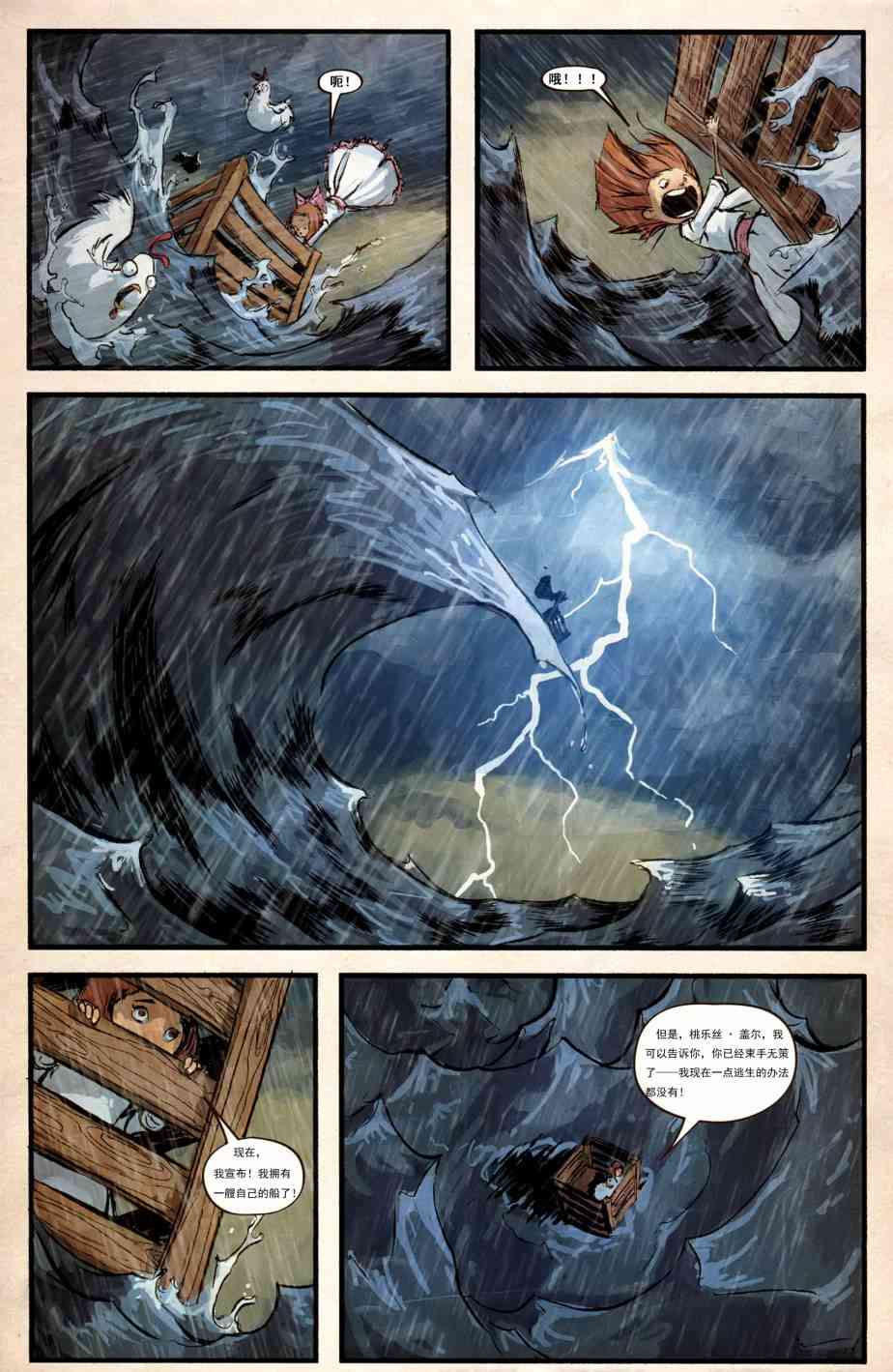 奥兹玛公主1卷图