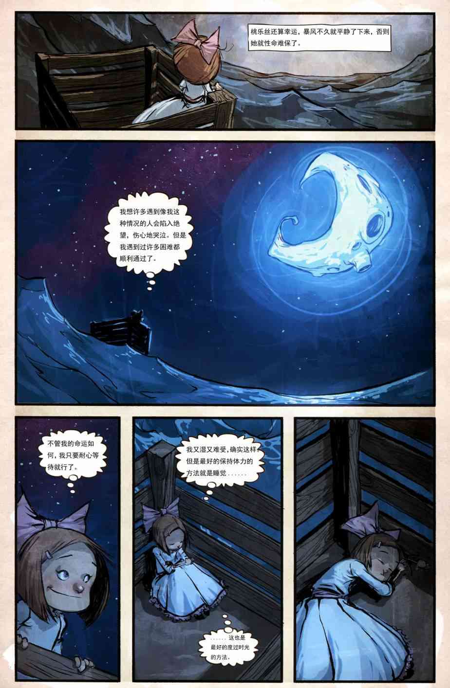 奥兹玛公主1卷图