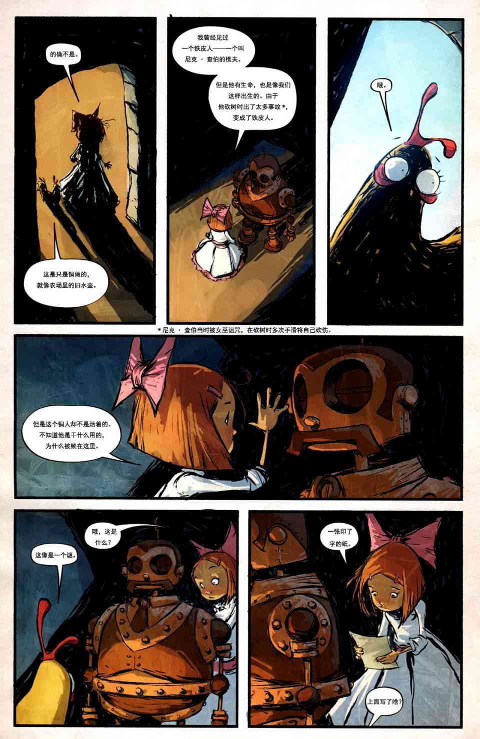 奥兹玛公主2卷图