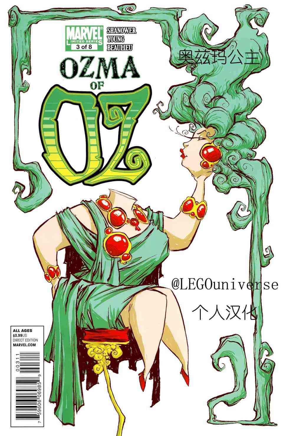 奥兹玛公主3卷图