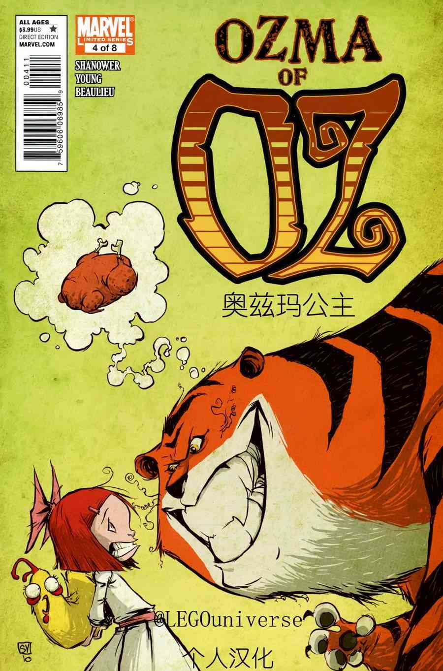 奥兹玛公主4卷图