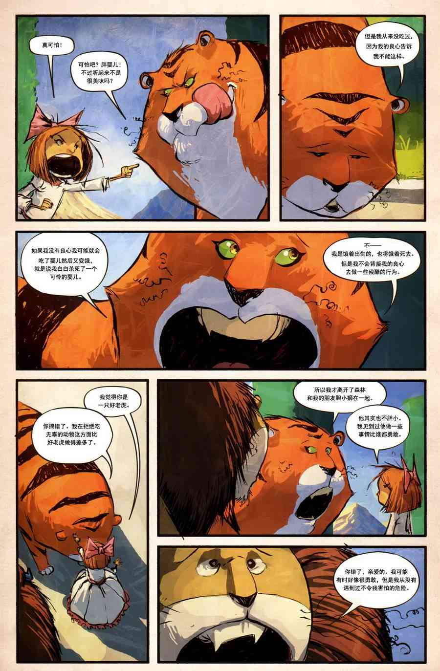 奥兹玛公主4卷图