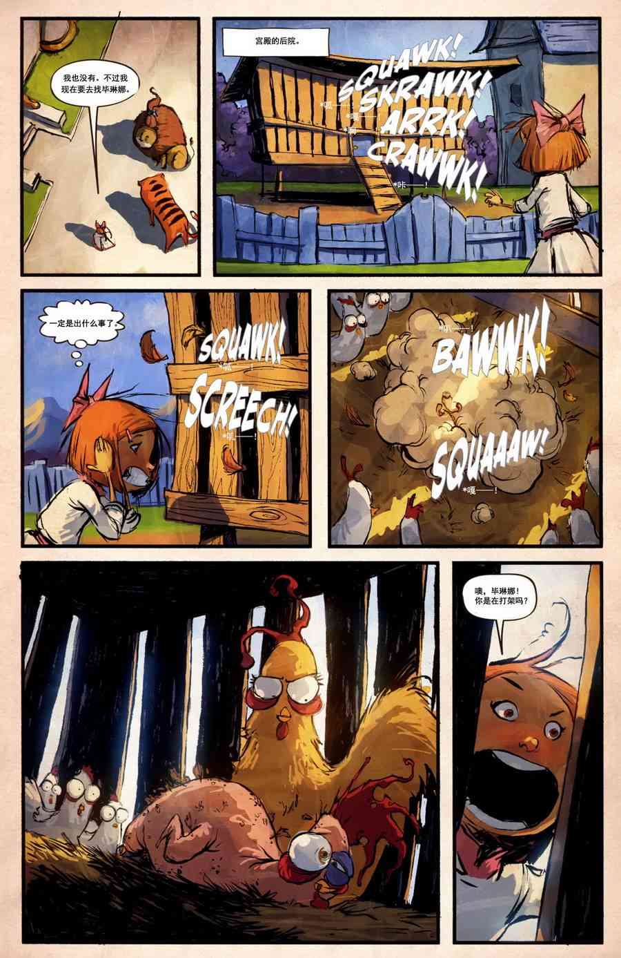 奥兹玛公主4卷图