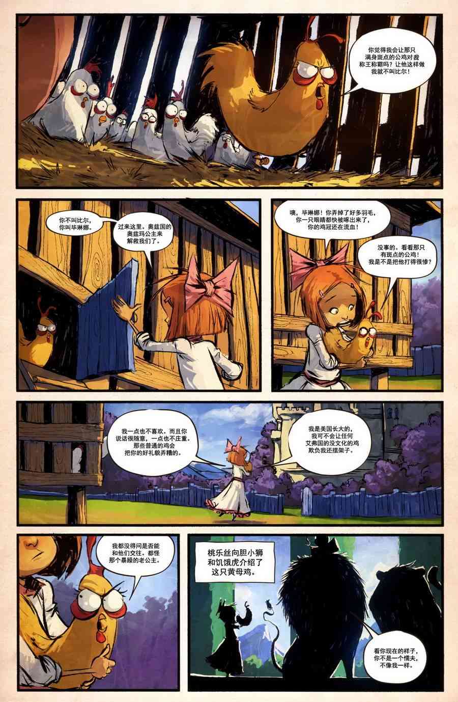 奥兹玛公主4卷图