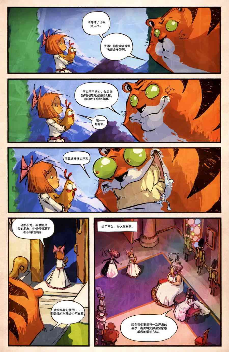 奥兹玛公主4卷图