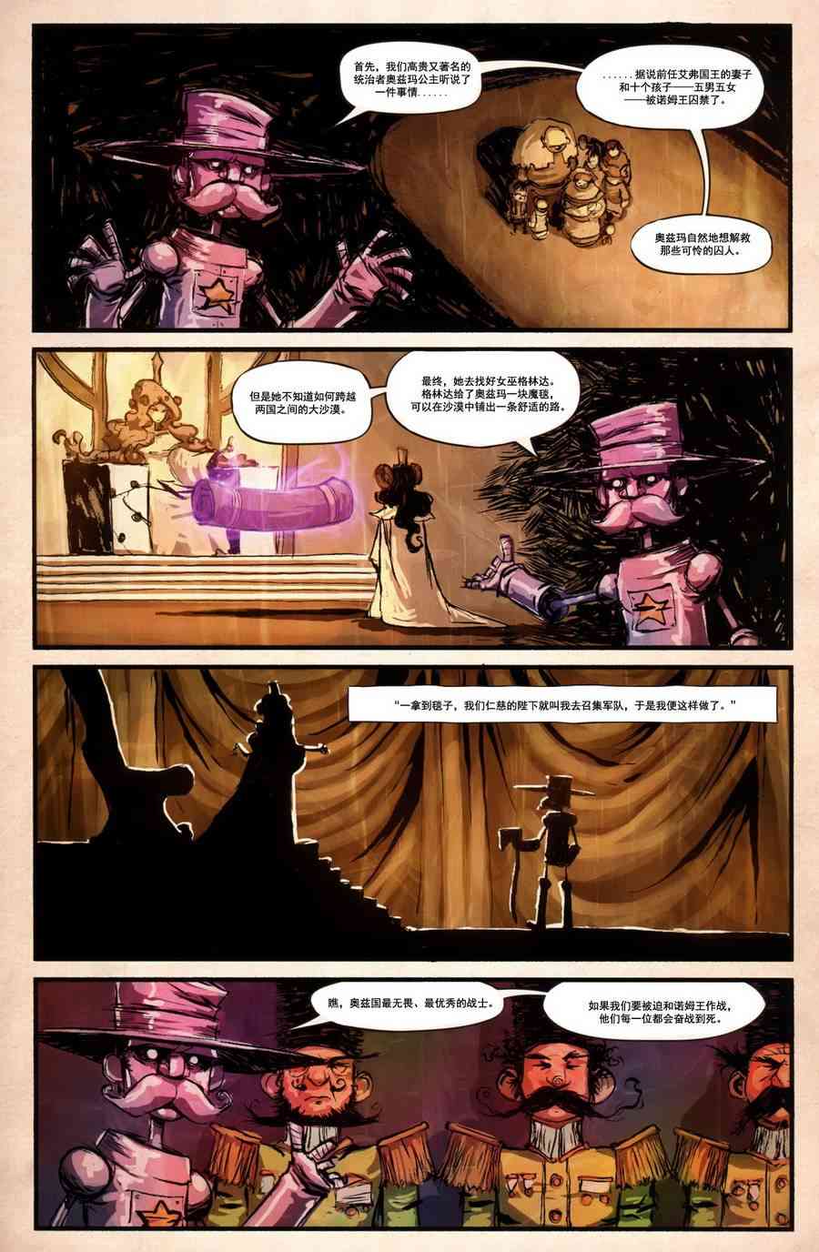 奥兹玛公主4卷图