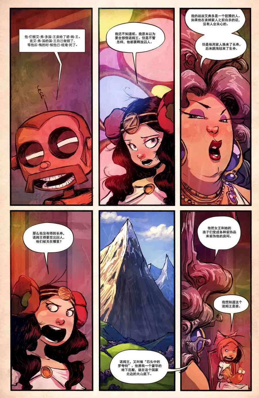 奥兹玛公主4卷图