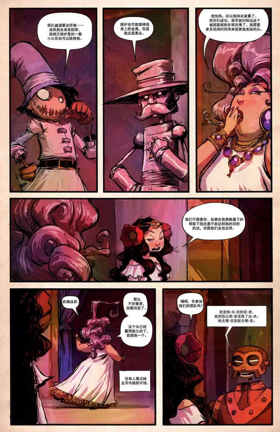 奥兹玛公主4卷图