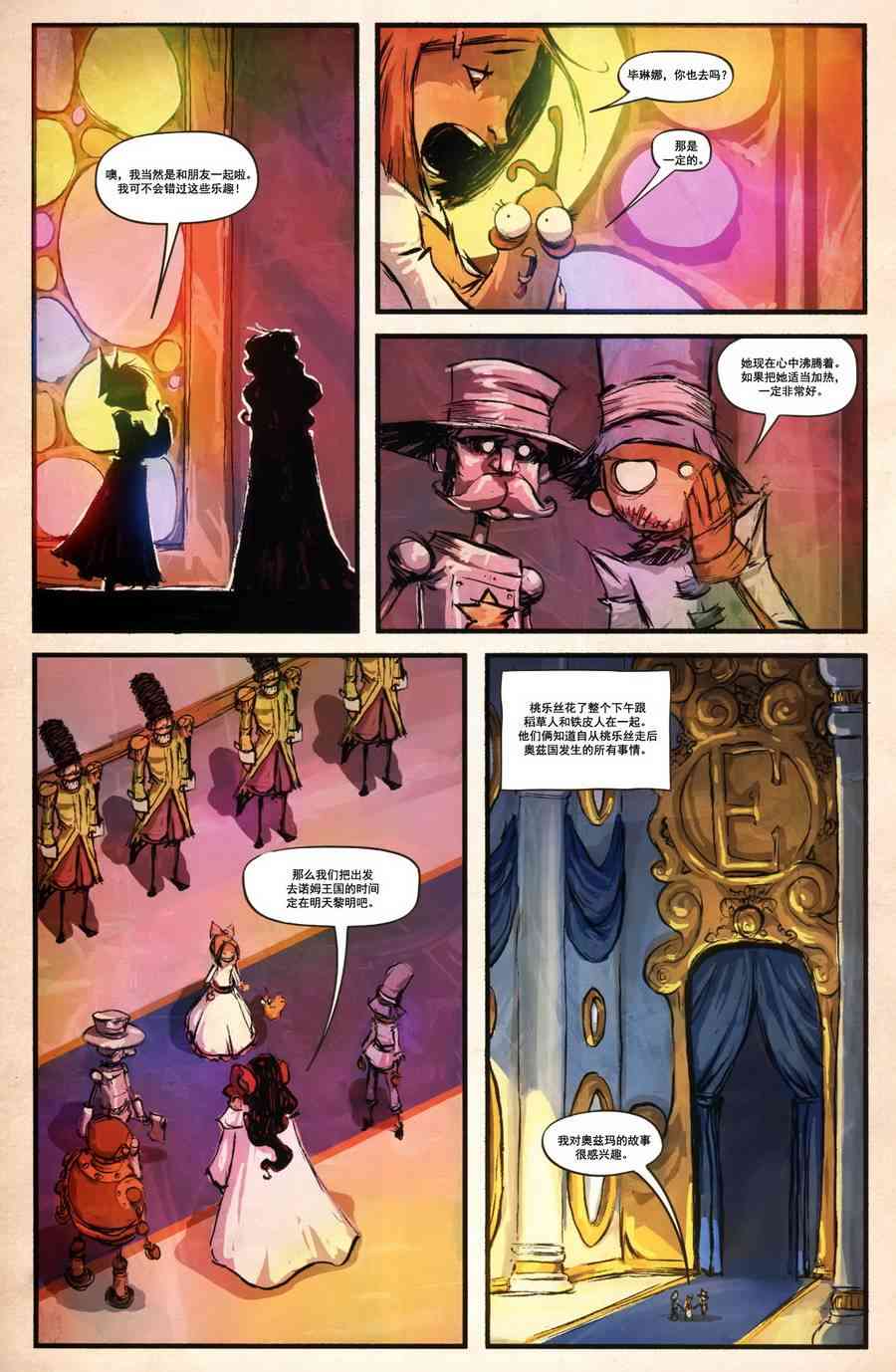 奥兹玛公主4卷图