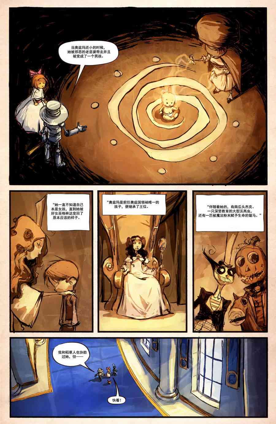 奥兹玛公主4卷图