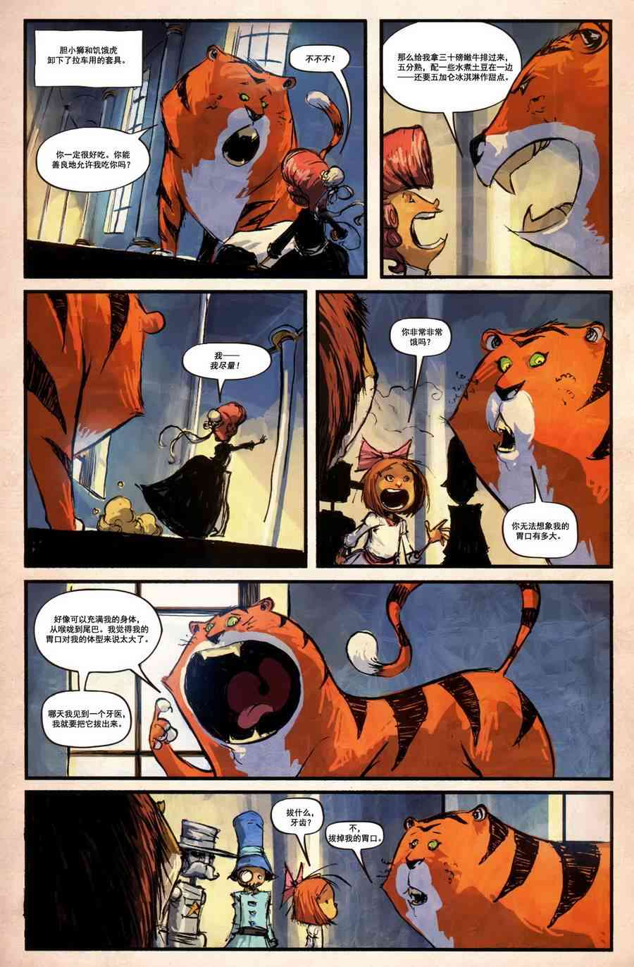 奥兹玛公主4卷图