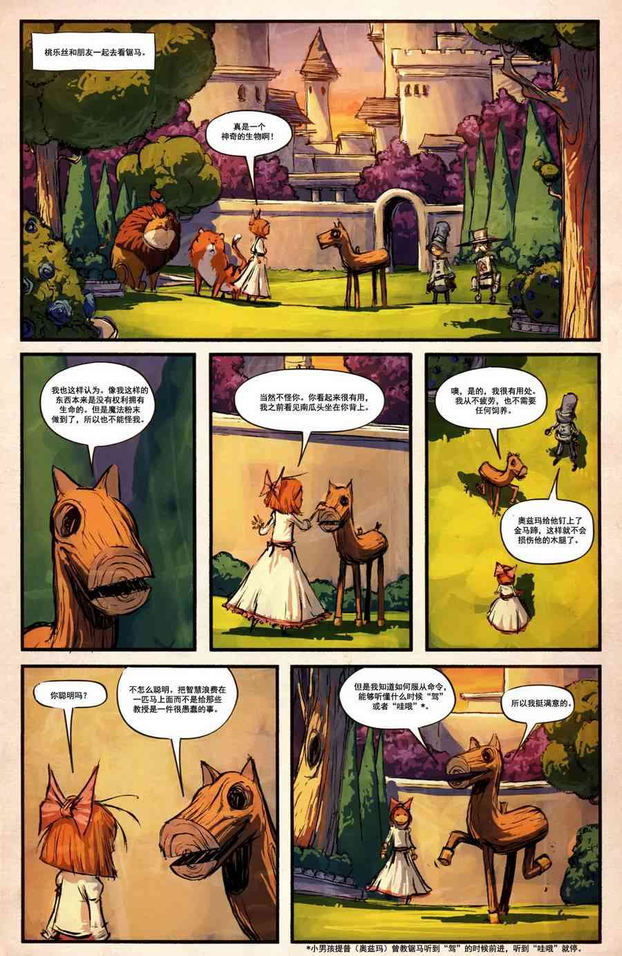 奥兹玛公主4卷图