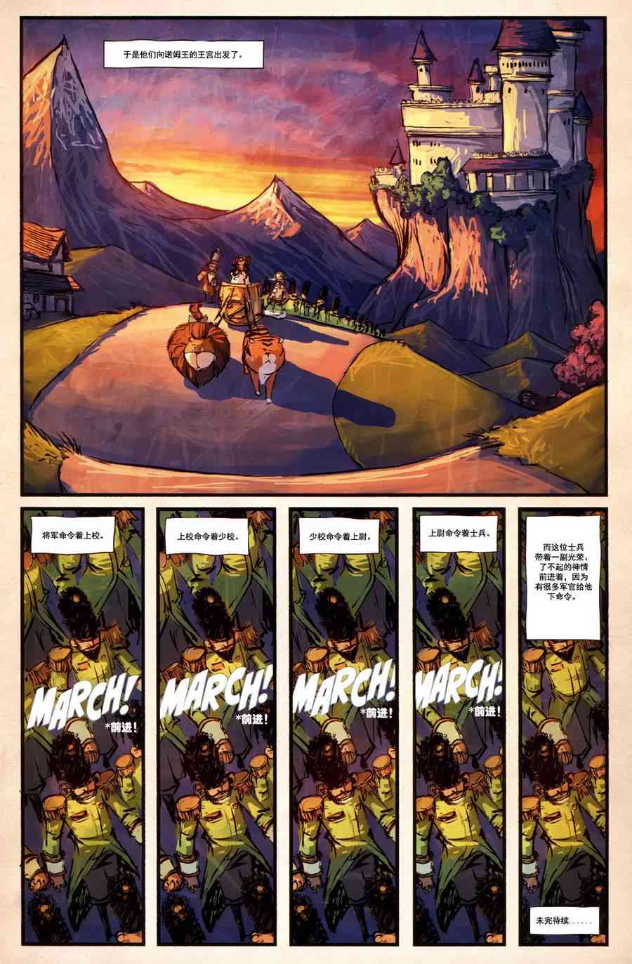 奥兹玛公主4卷图