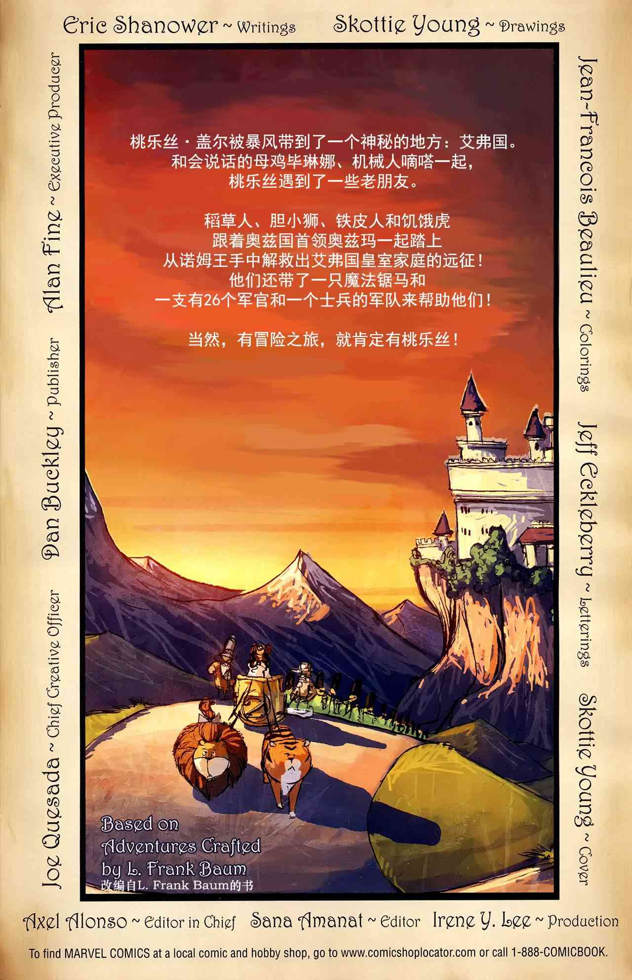 奥兹玛公主 5卷 第1页