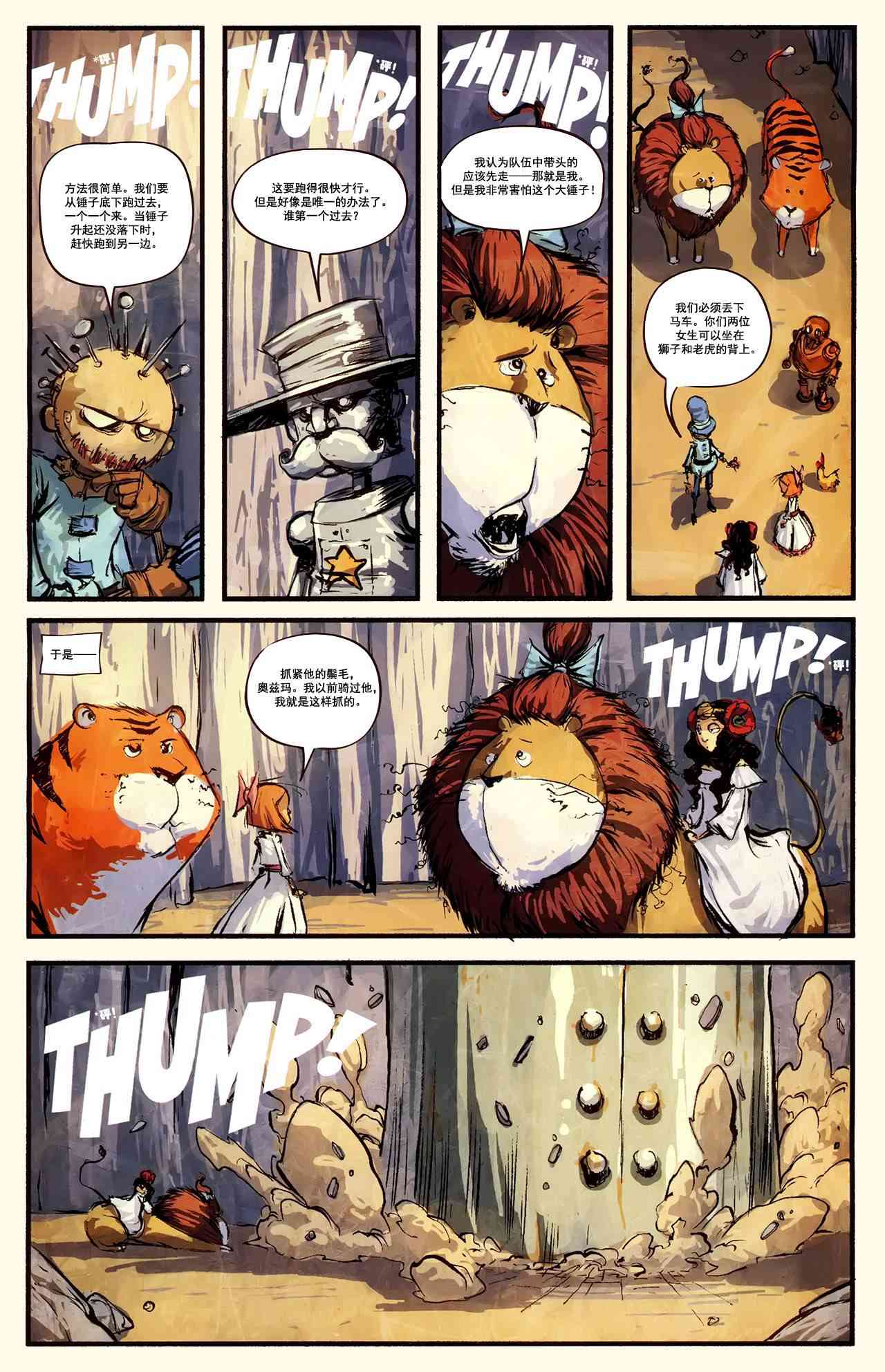 奥兹玛公主5卷图