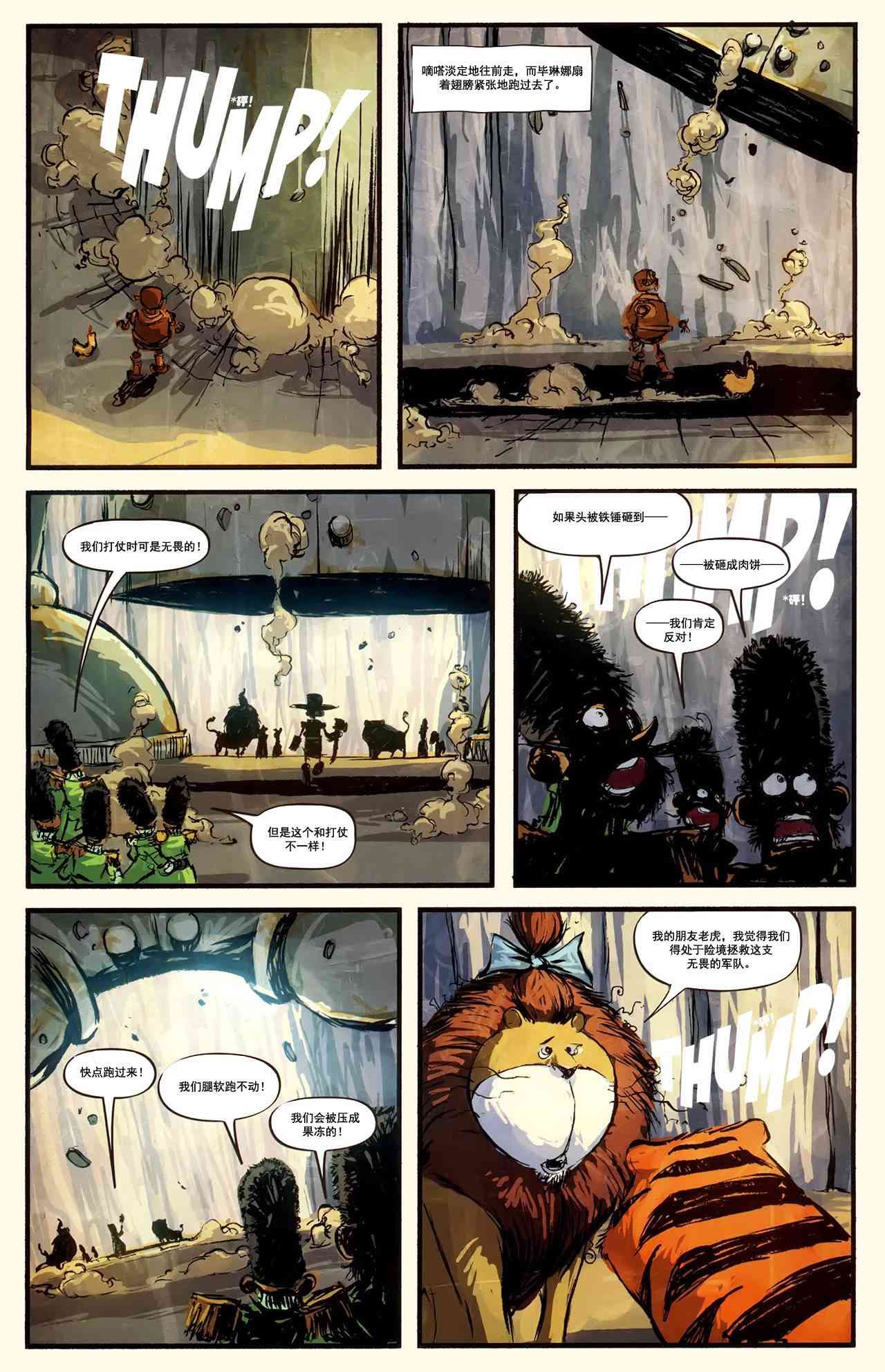 奥兹玛公主5卷图