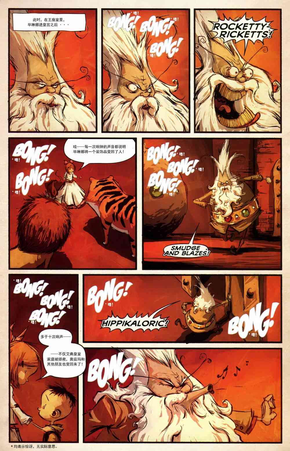 奥兹玛公主7卷图