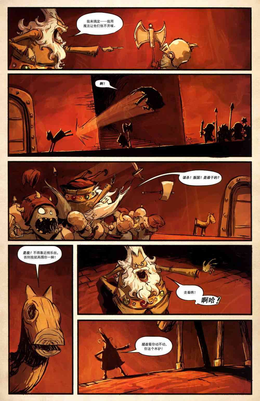 奥兹玛公主7卷图