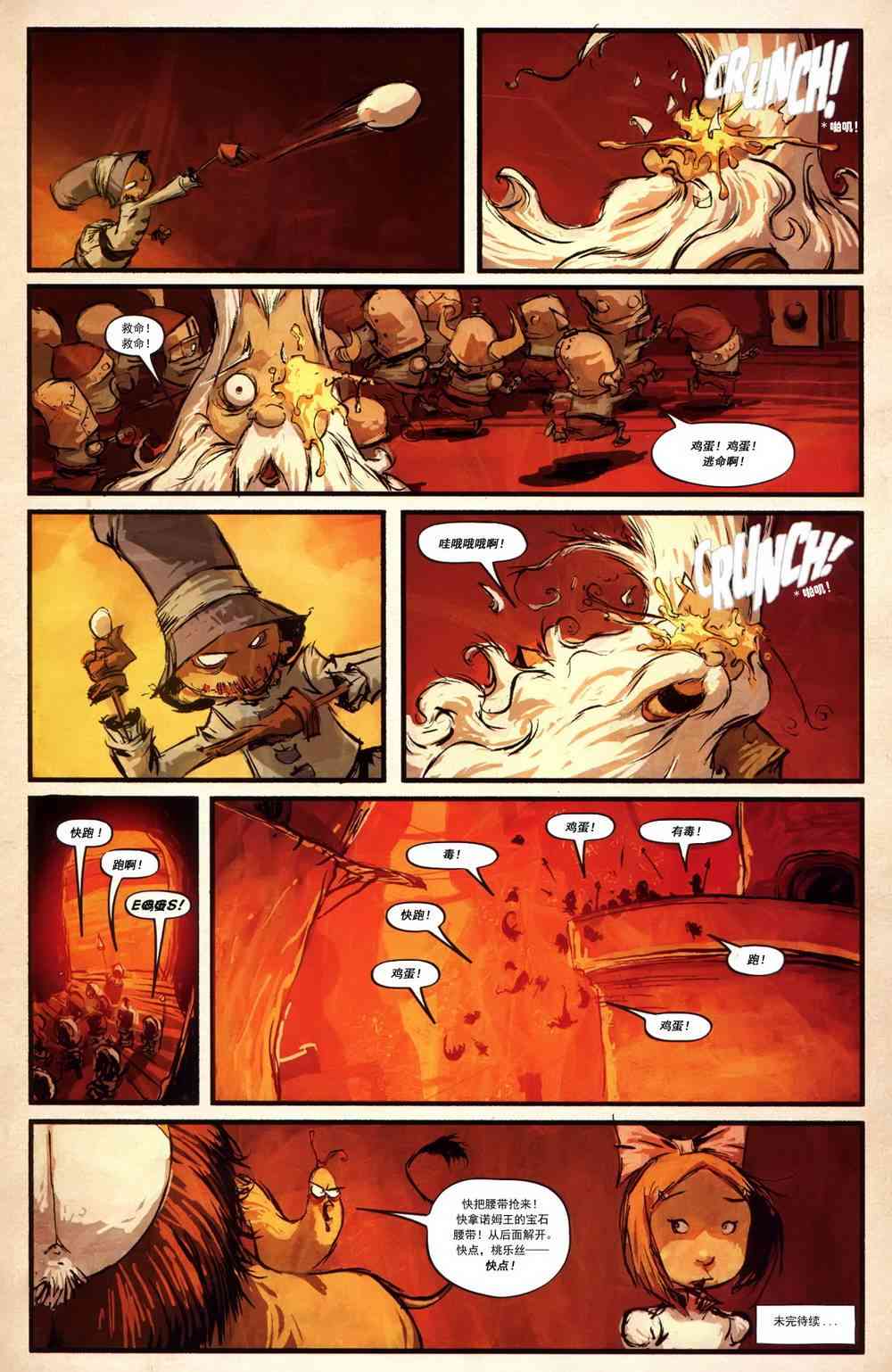 奥兹玛公主7卷图