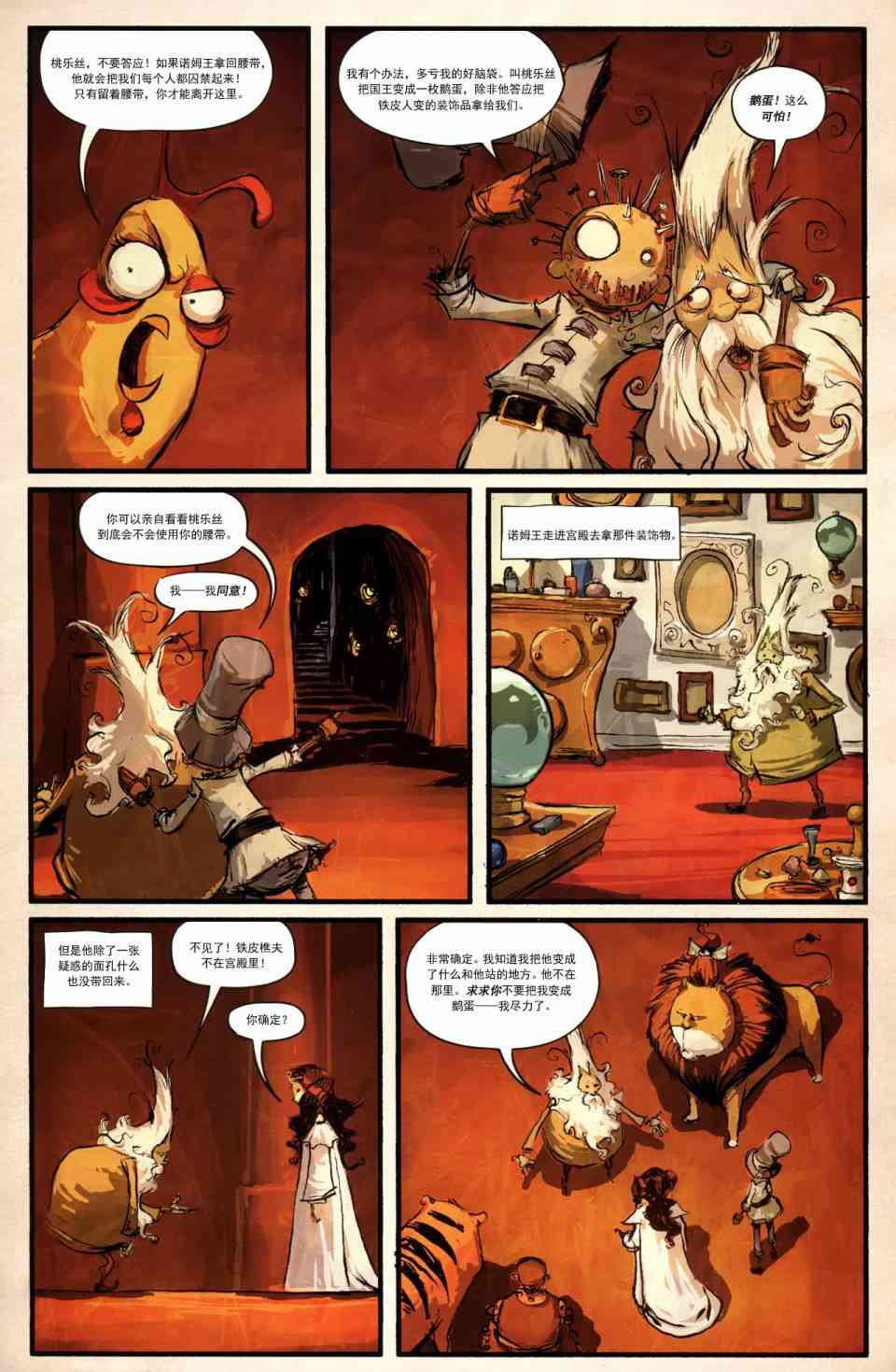 奥兹玛公主8卷图