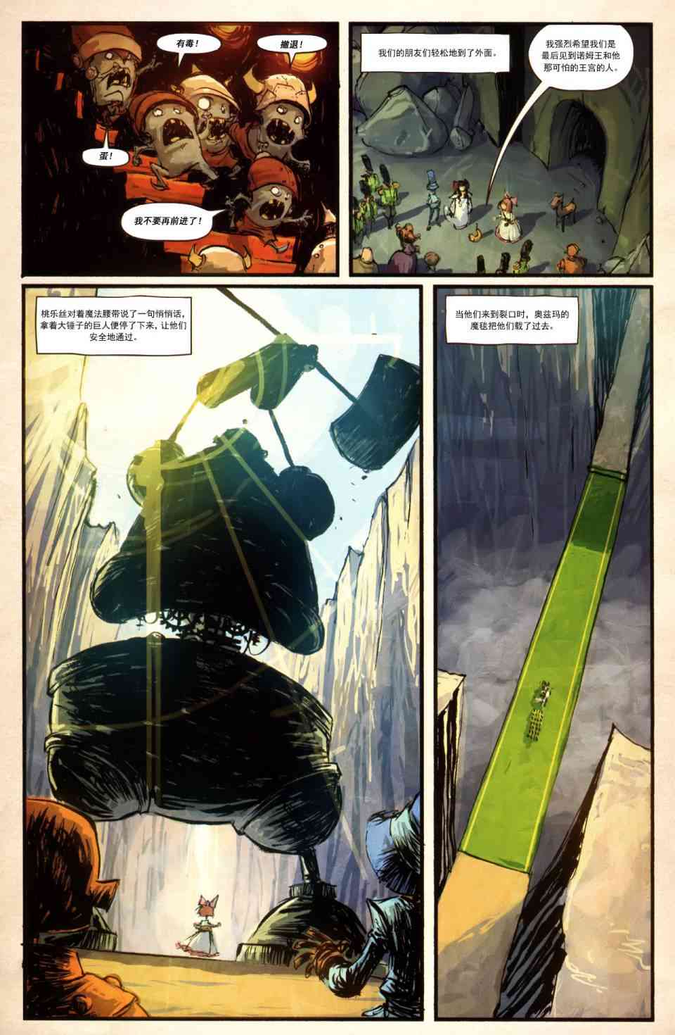 奥兹玛公主8卷图