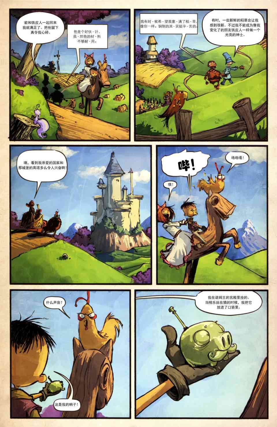 奥兹玛公主8卷图