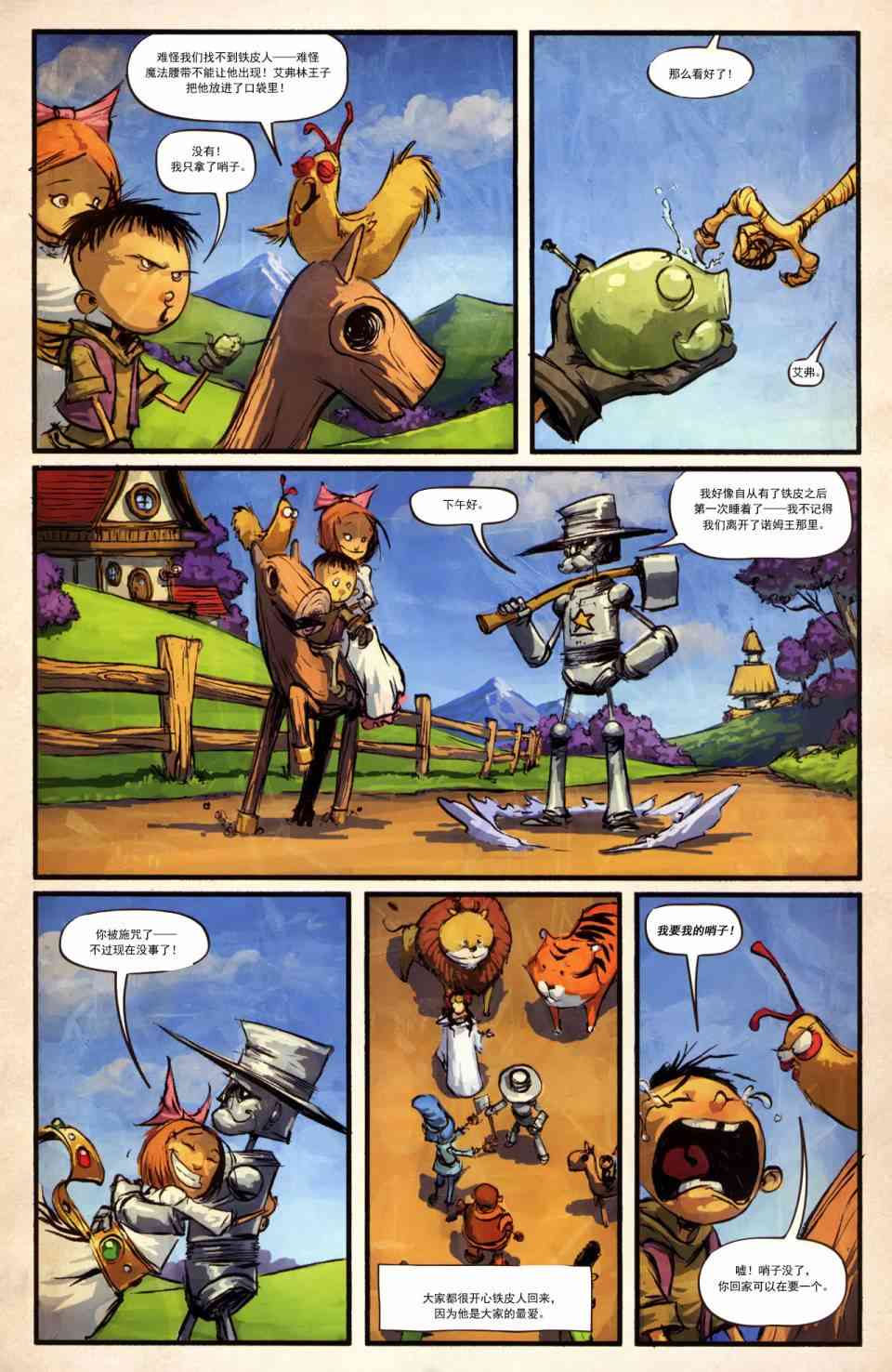 奥兹玛公主8卷图