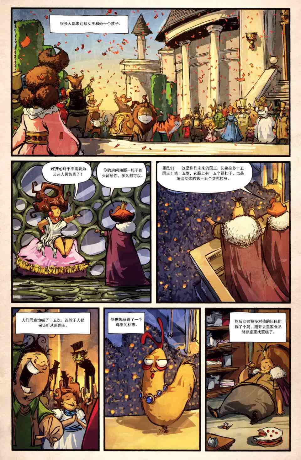 奥兹玛公主8卷图