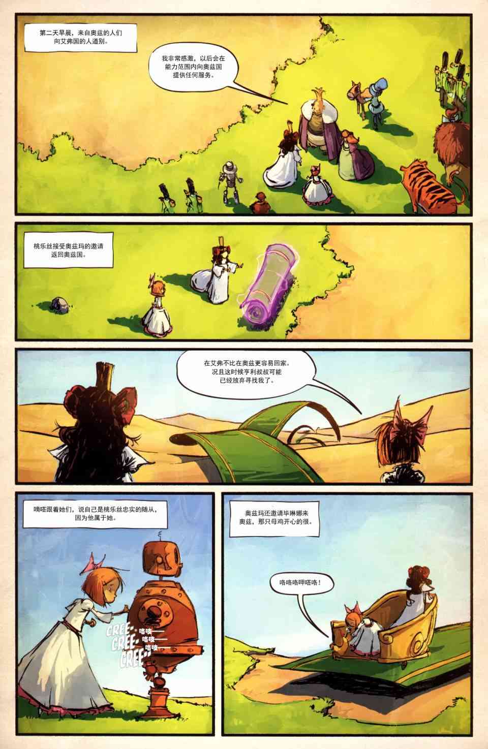 奥兹玛公主8卷图