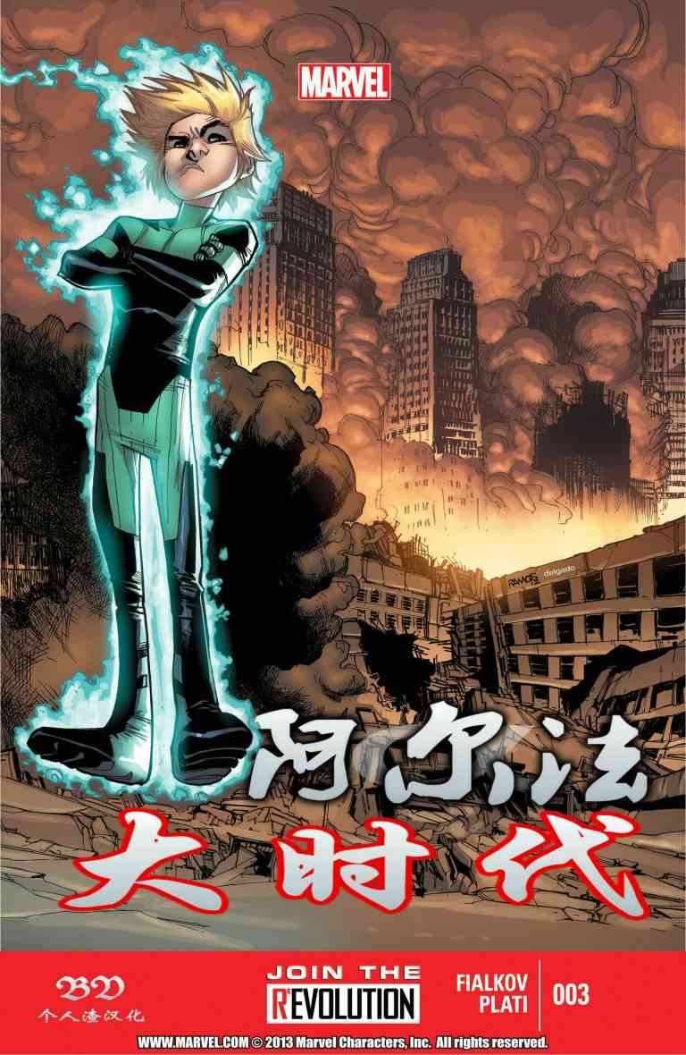 阿尔法大时代3卷图