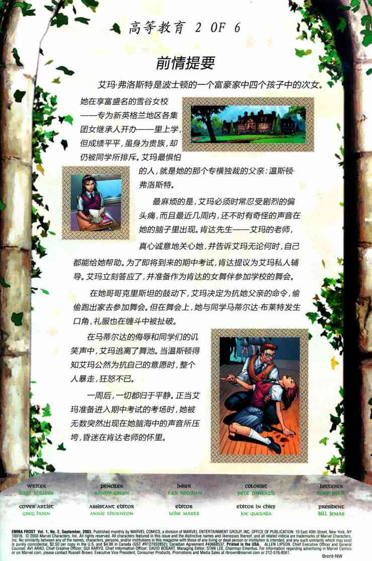 爱玛·弗洛斯特 高等教育2卷图