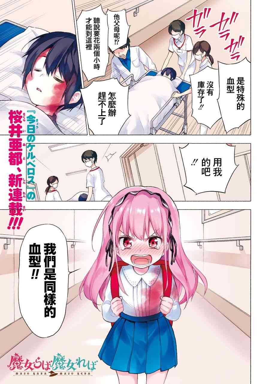 傲娇魔女与钢铁魔男1话图