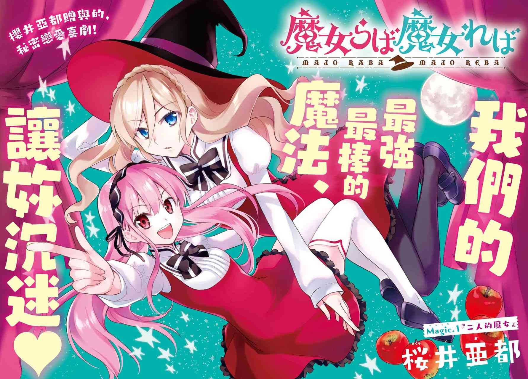 傲娇魔女与钢铁魔男1话图