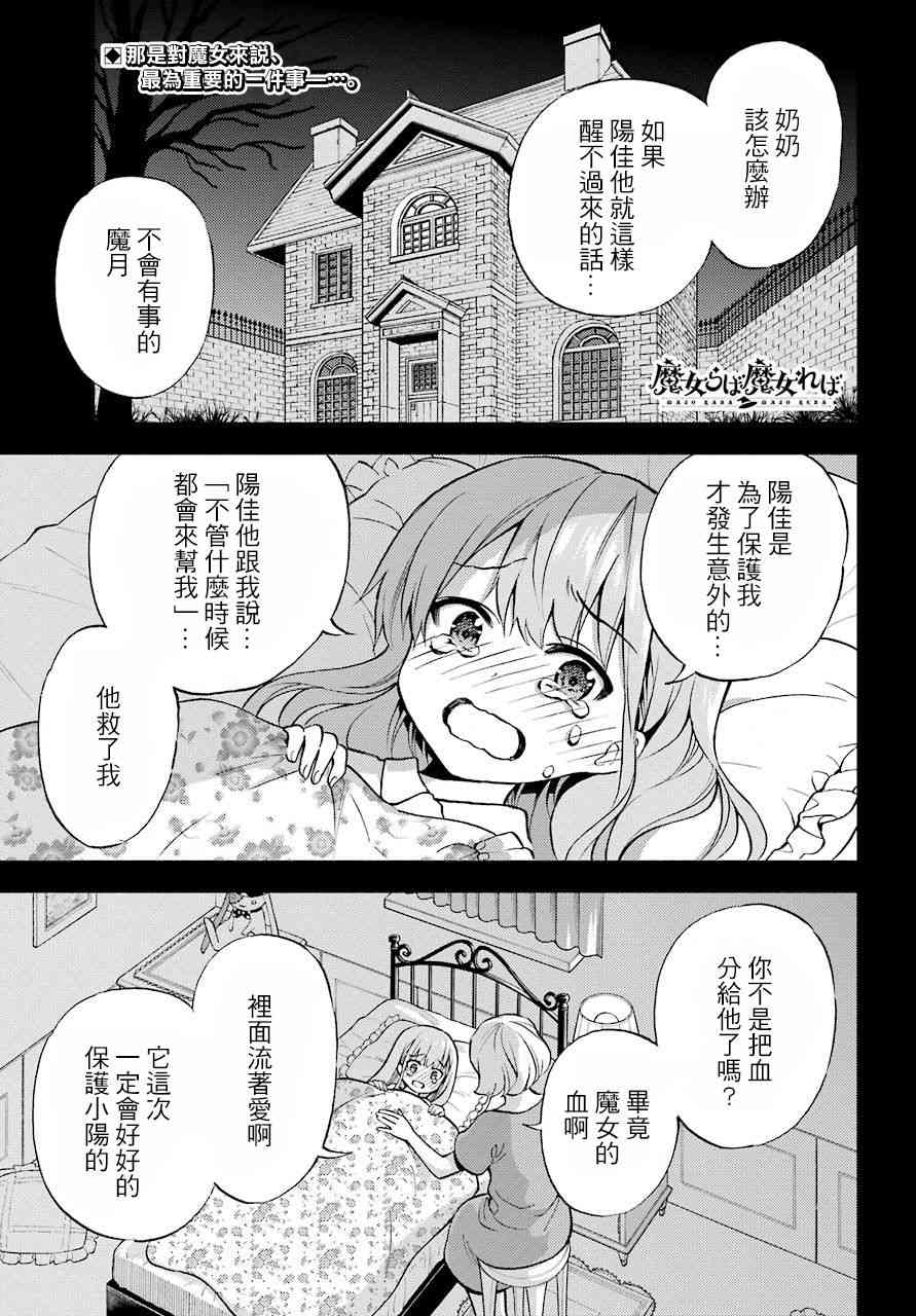 傲娇魔女与钢铁魔男12话图