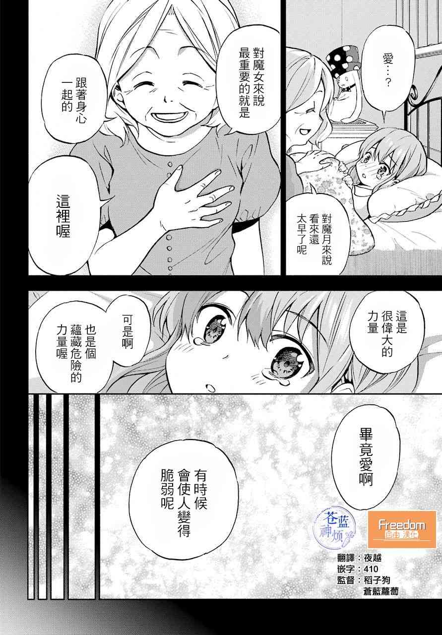 傲娇魔女与钢铁魔男12话图