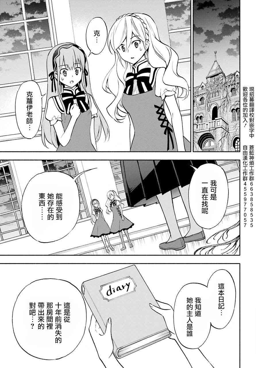 傲娇魔女与钢铁魔男12话图