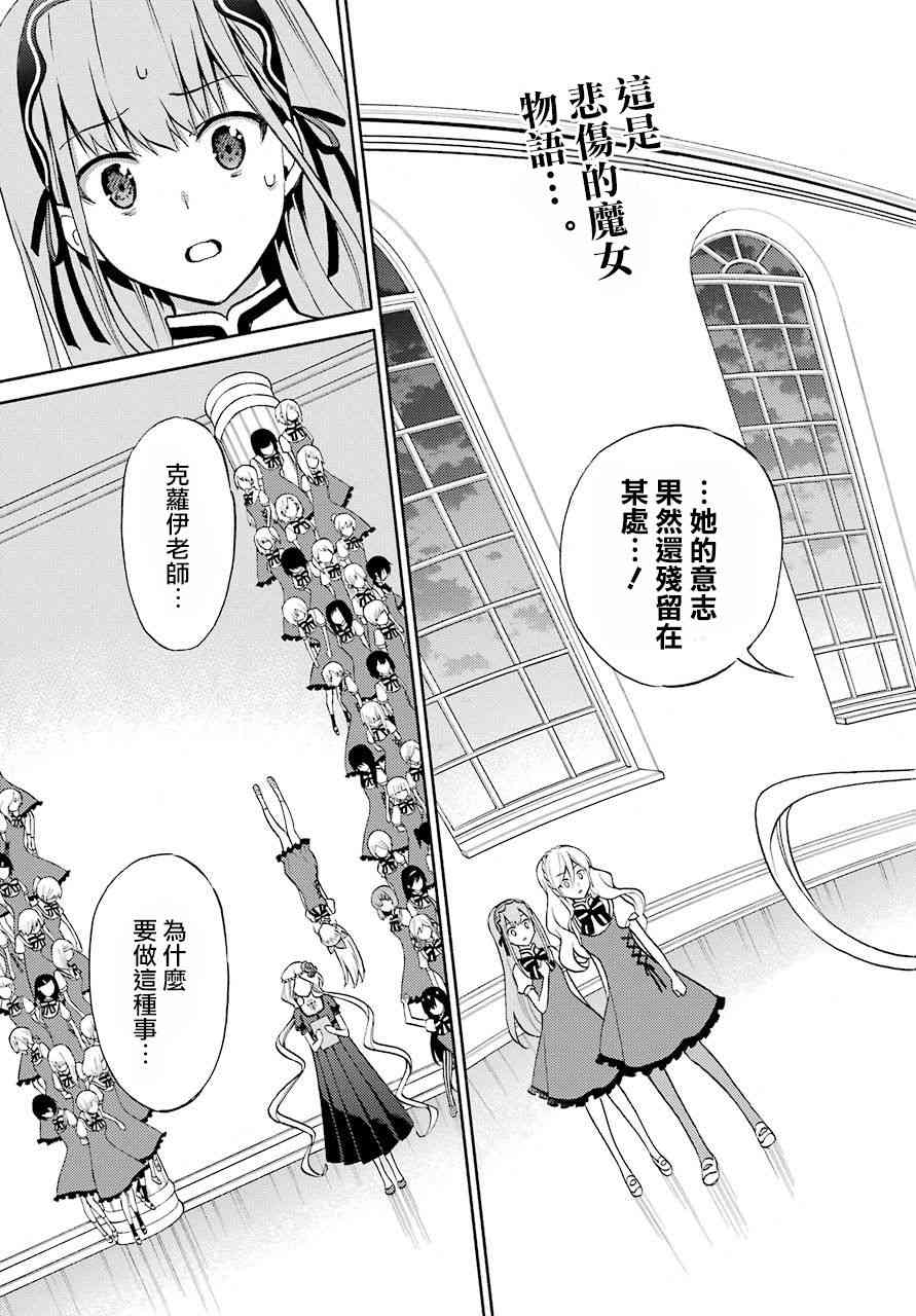 傲娇魔女与钢铁魔男12话图