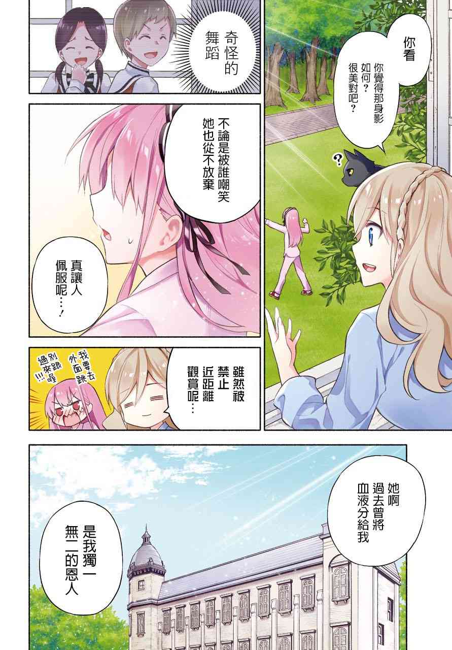 傲娇魔女与钢铁魔男4话图