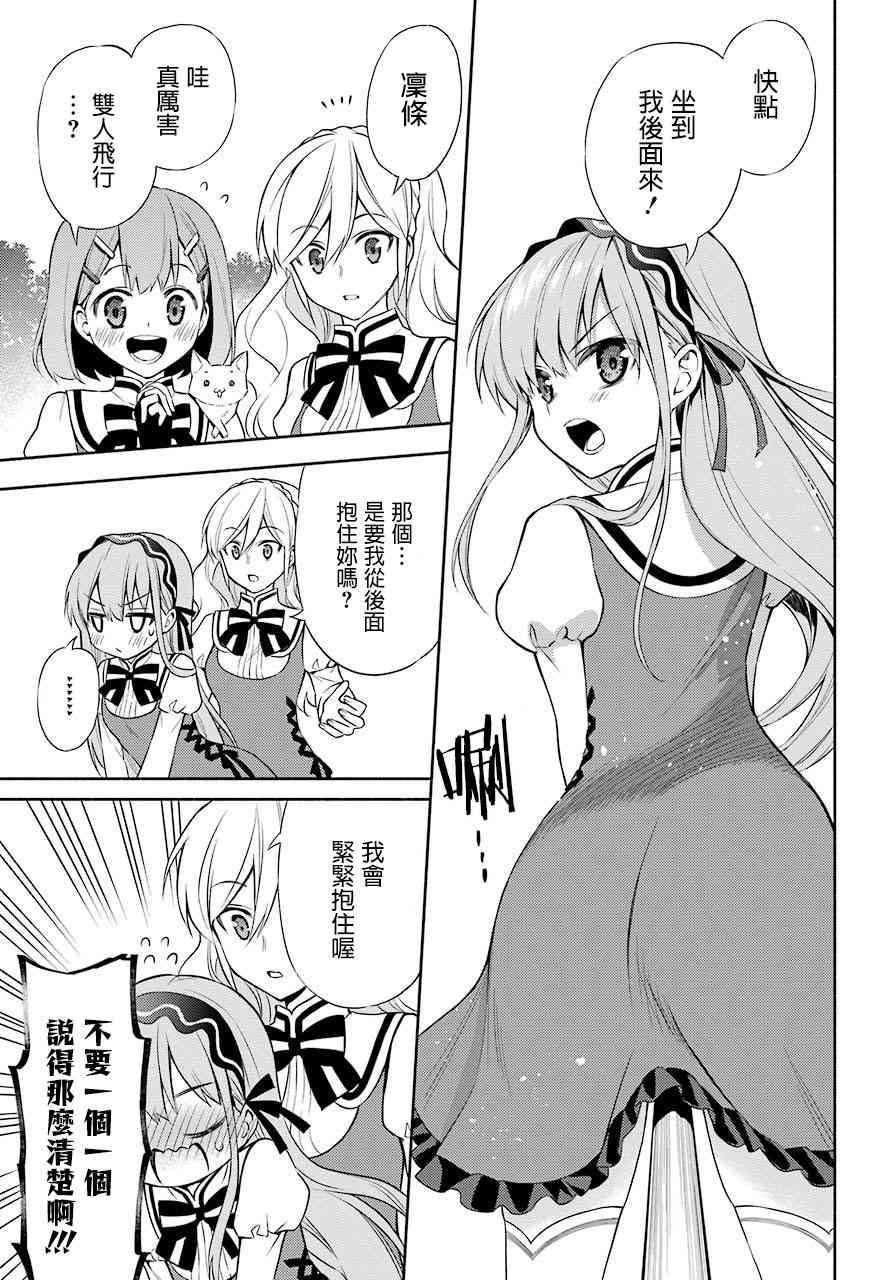 傲娇魔女与钢铁魔男4话图