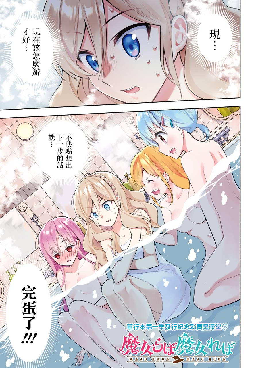 傲娇魔女与钢铁魔男5话图