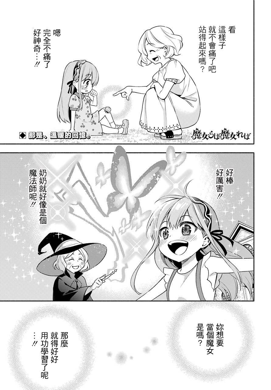 傲娇魔女与钢铁魔男6话图