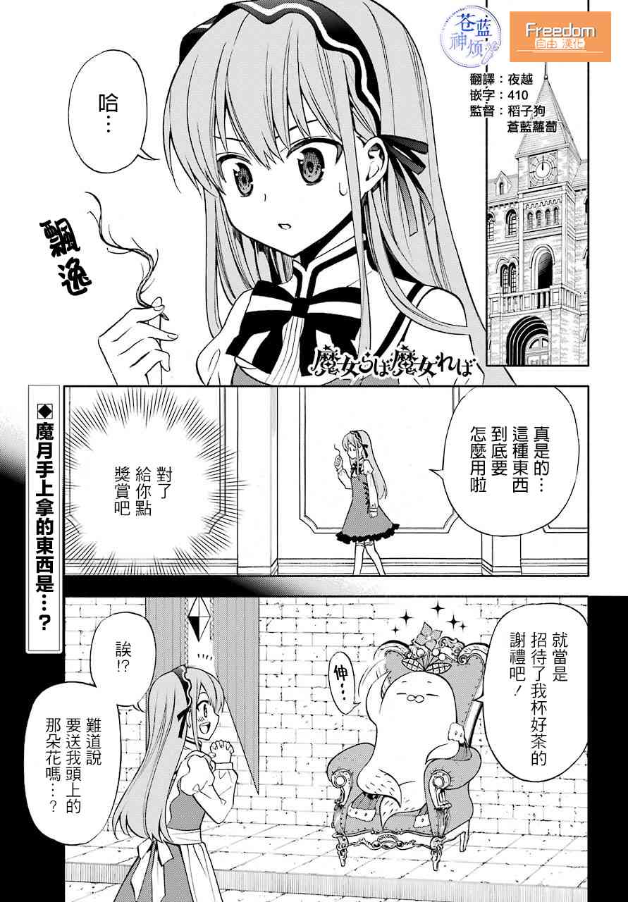 傲娇魔女与钢铁魔男7话图