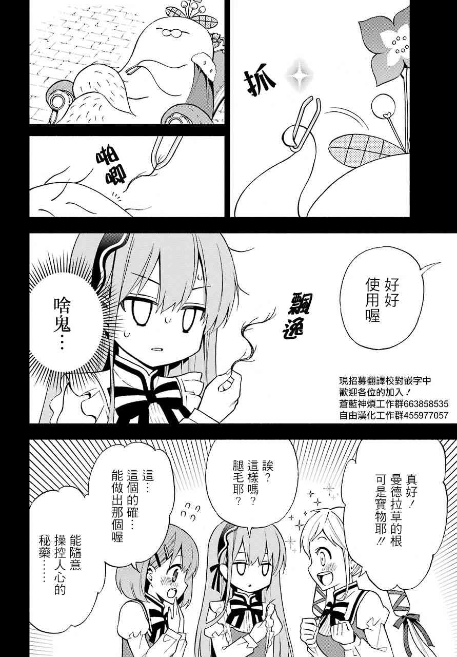 傲娇魔女与钢铁魔男7话图