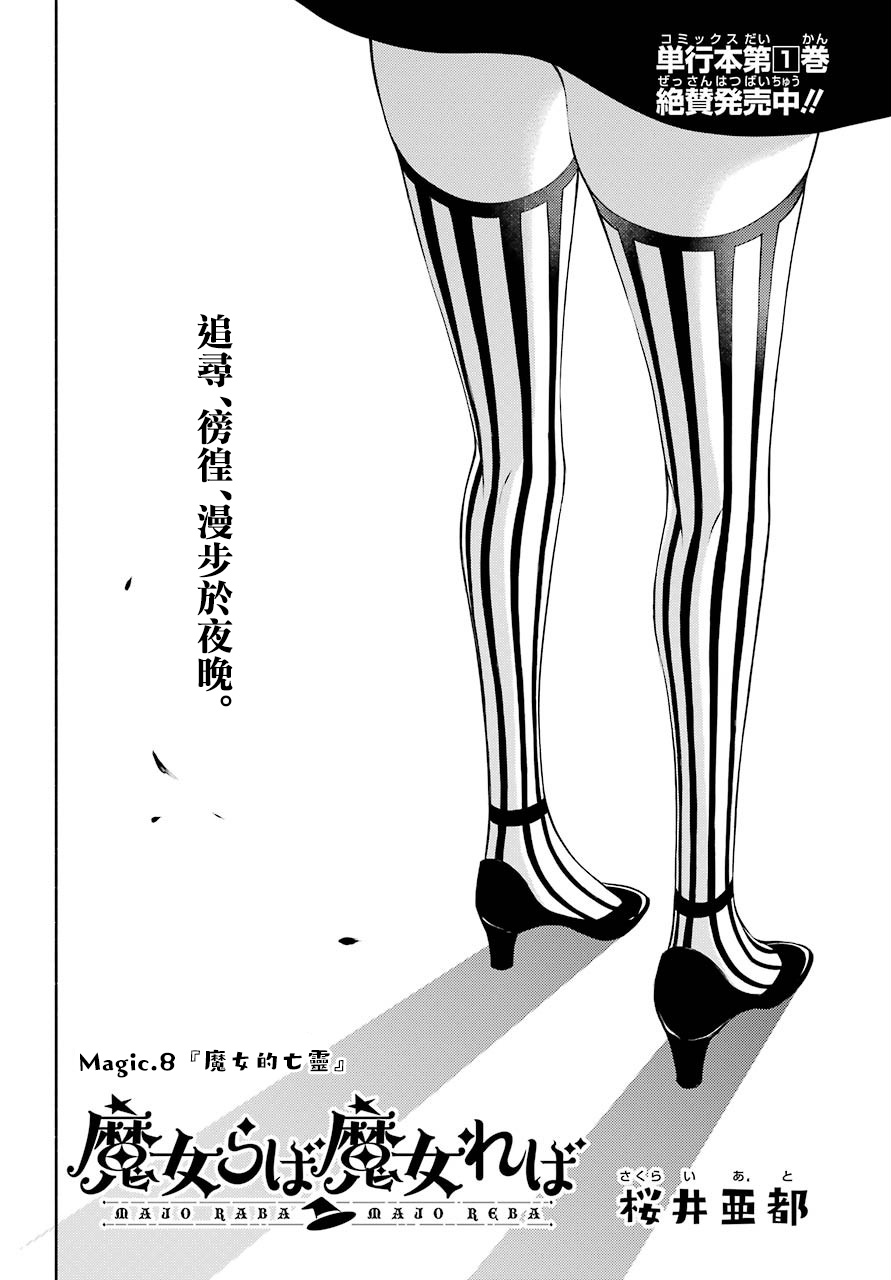 傲娇魔女与钢铁魔男8话图