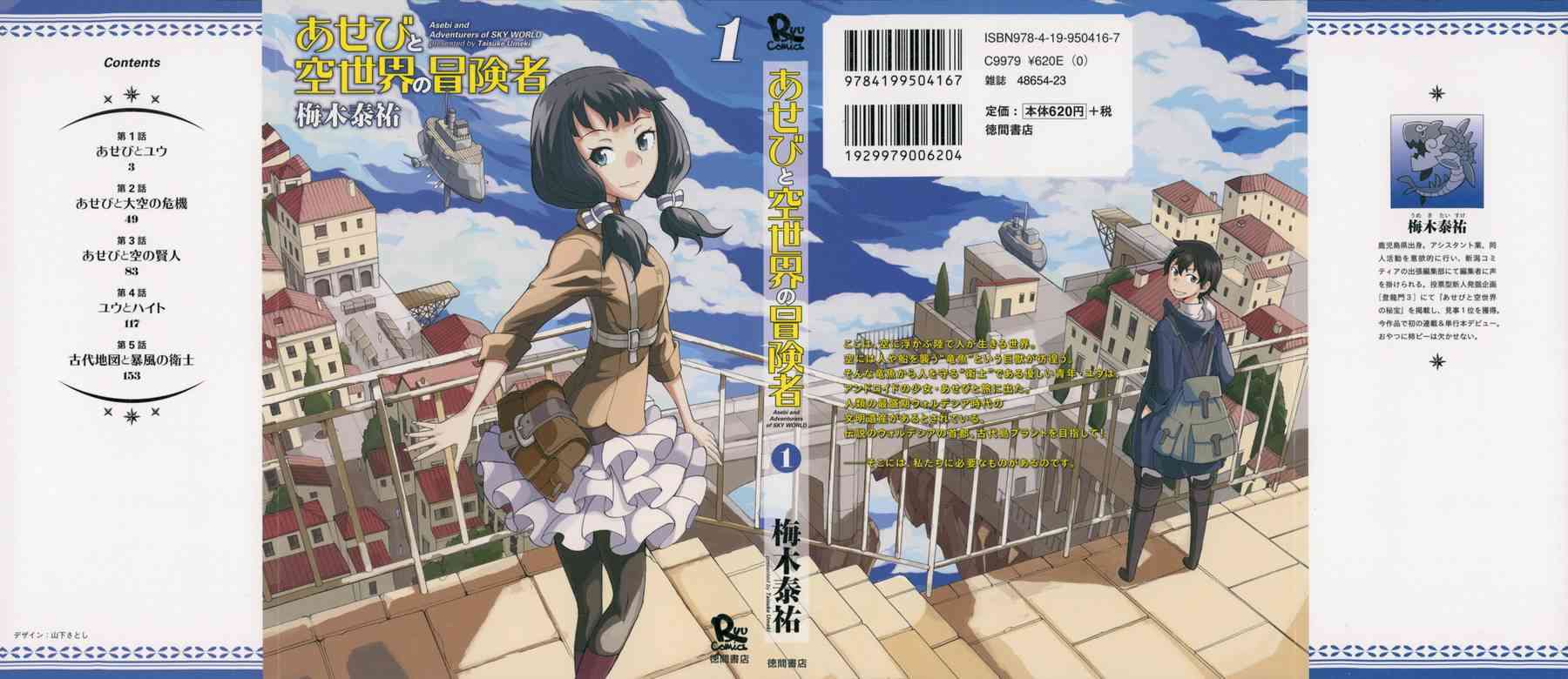 阿瑟比与天空世界的冒险者1话图