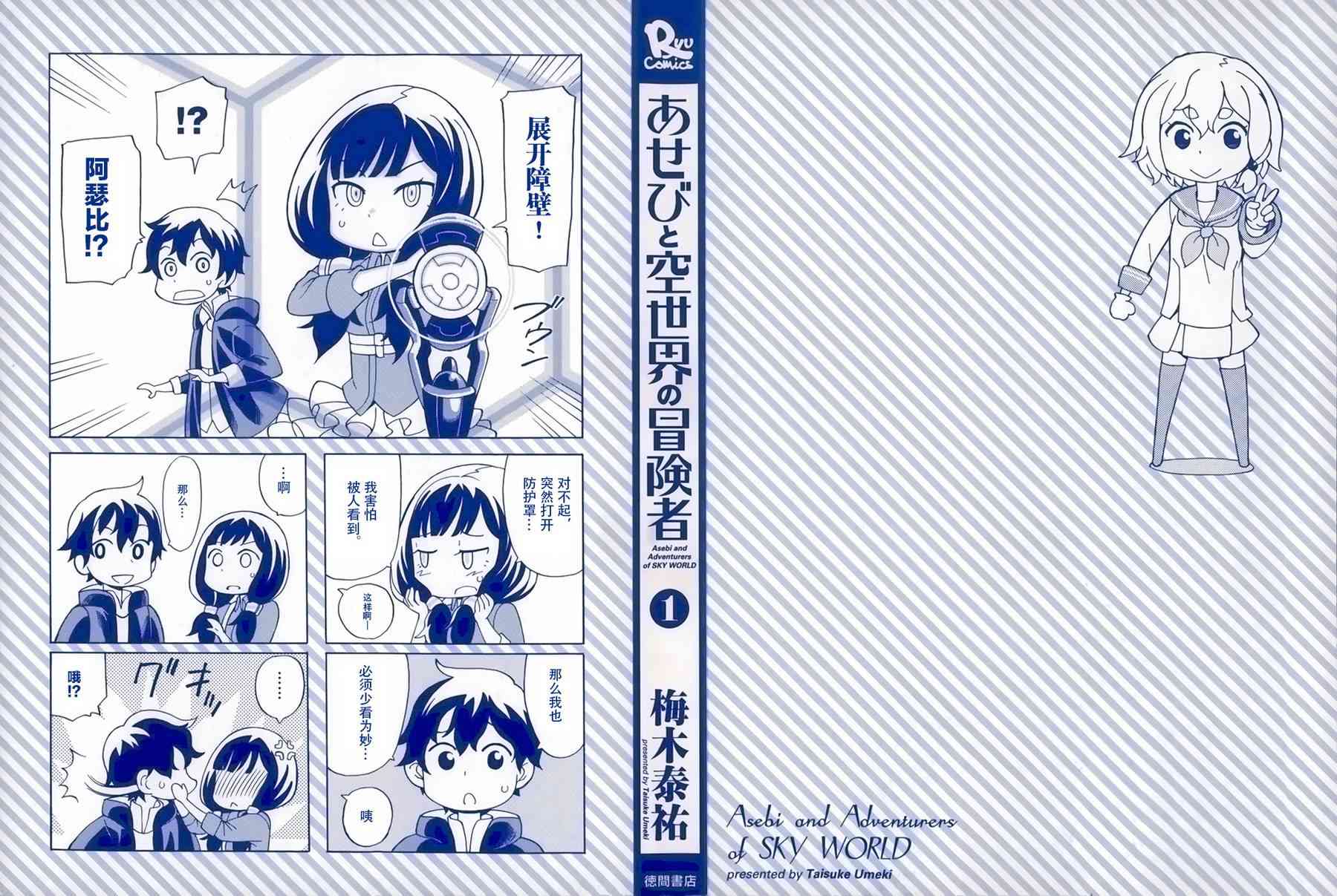阿瑟比与天空世界的冒险者1话图