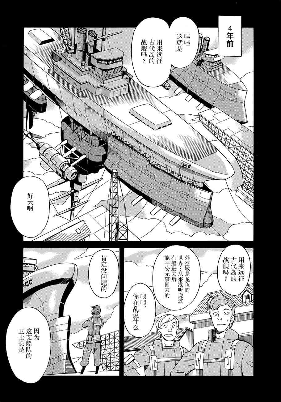 阿瑟比与天空世界的冒险者10话图