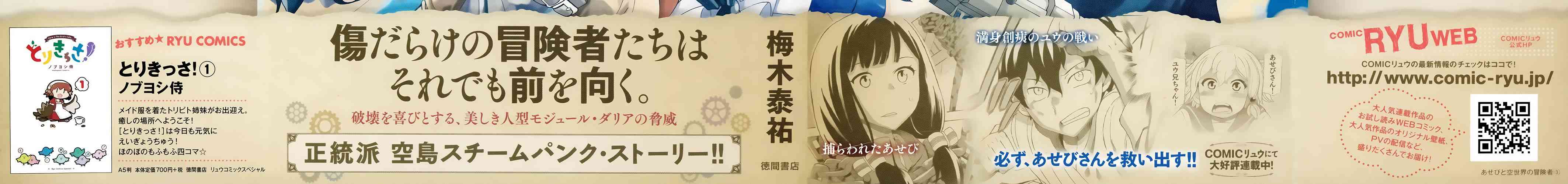 阿瑟比与天空世界的冒险者11话图